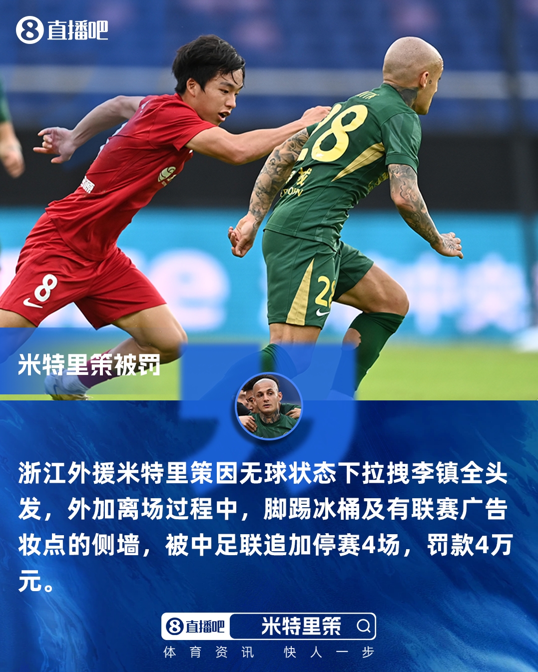 乐鱼中国官网-重罚！官方：米特里策实施暴力行为+脚踢冰桶 追加停赛4场罚款4万